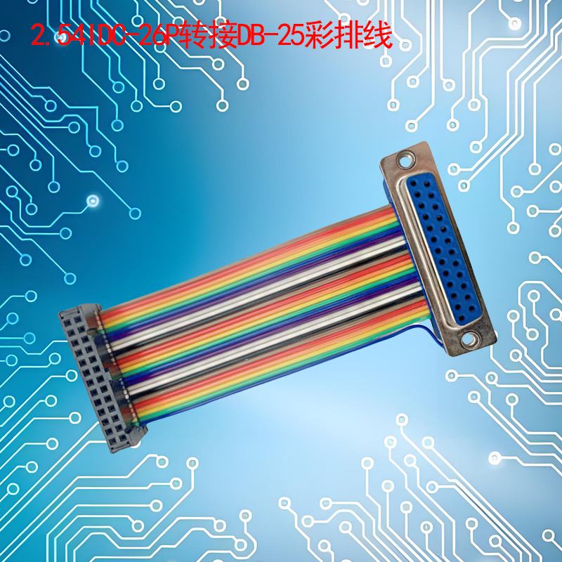 UNK-2.54-IDC转接DB灰/彩排线