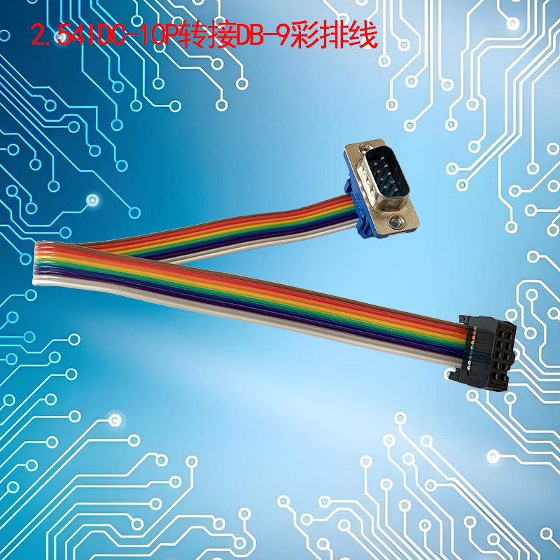UNK-2.54-IDC转接DB灰/彩排线