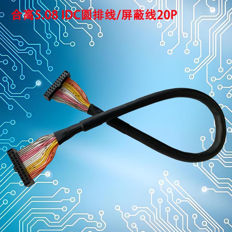 UNK-按需定制-防干扰、抗屏蔽-IDC圆排线
