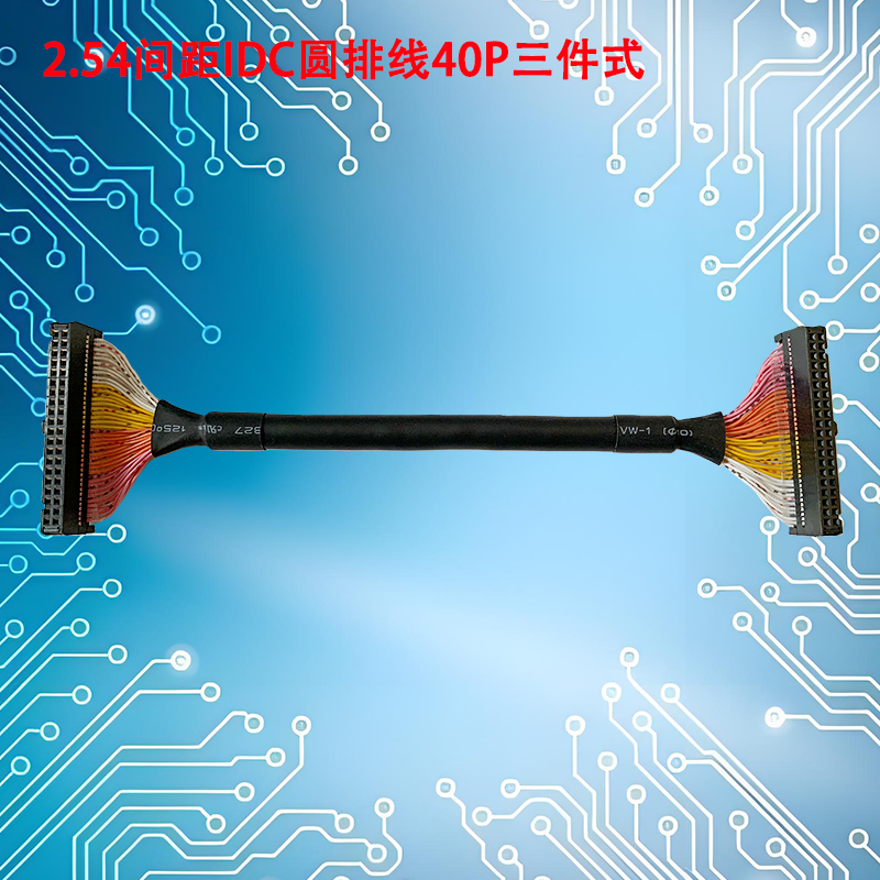 UNK-按需定制-防干扰、抗屏蔽-IDC圆排线