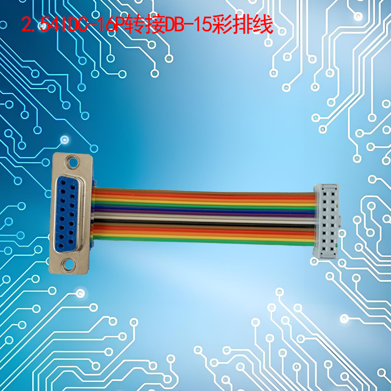UNK-2.54-IDC转接DB灰/彩排线