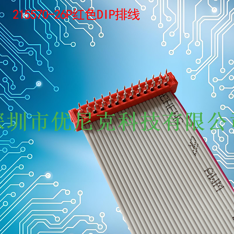 UNK-2.54-215570系列红色DIP灰排线4P-26P