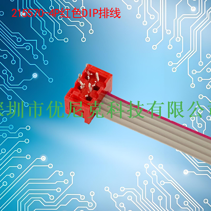 UNK-2.54-215570系列红色DIP灰排线4P-26P