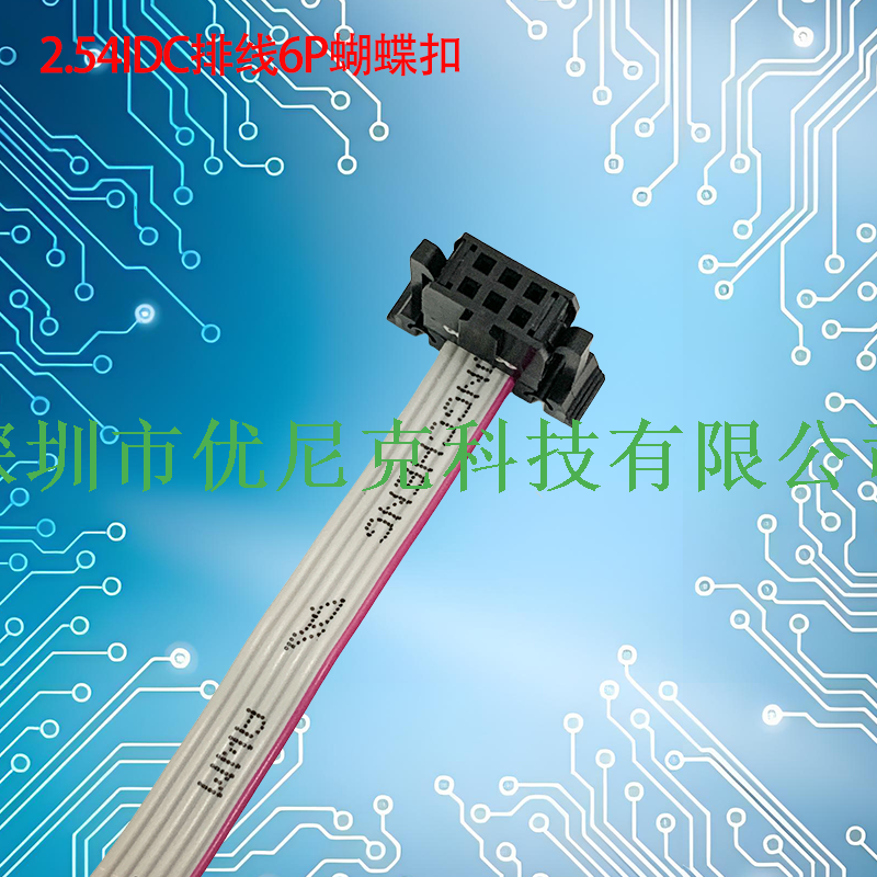 UNK-2.54-FC6P-64P蝴蝶扣灰排线