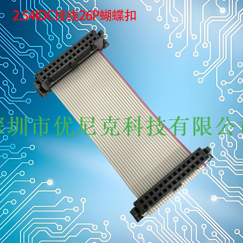 UNK-2.54-FC6P-64P蝴蝶扣灰排线