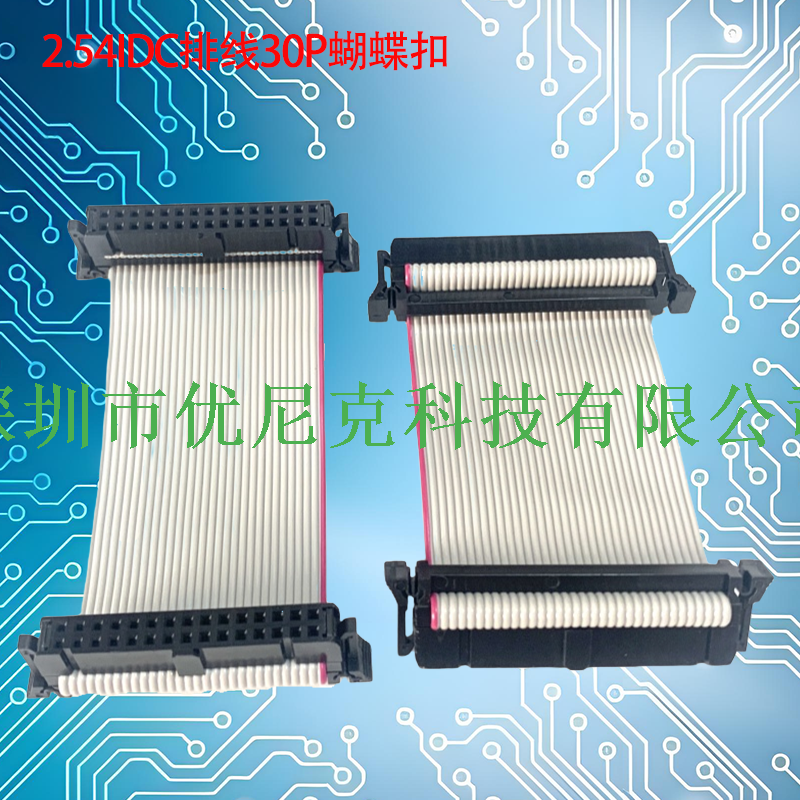 UNK-2.54-FC6P-64P蝴蝶扣灰排线
