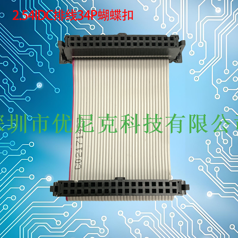 UNK-2.54-FC6P-64P蝴蝶扣灰排线