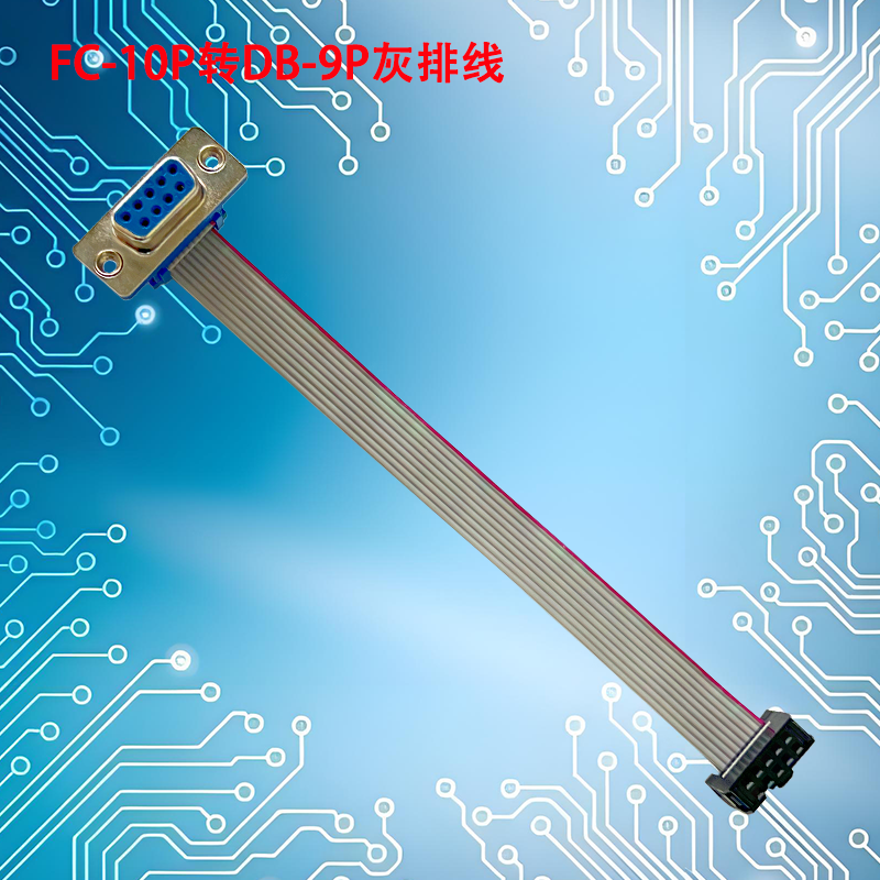 UNK-2.54-IDC转接DB灰/彩排线