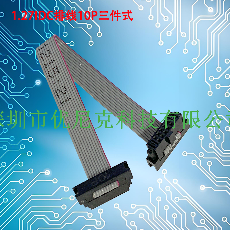 UNK-1.27-IDC灰排线6P-64P三件式