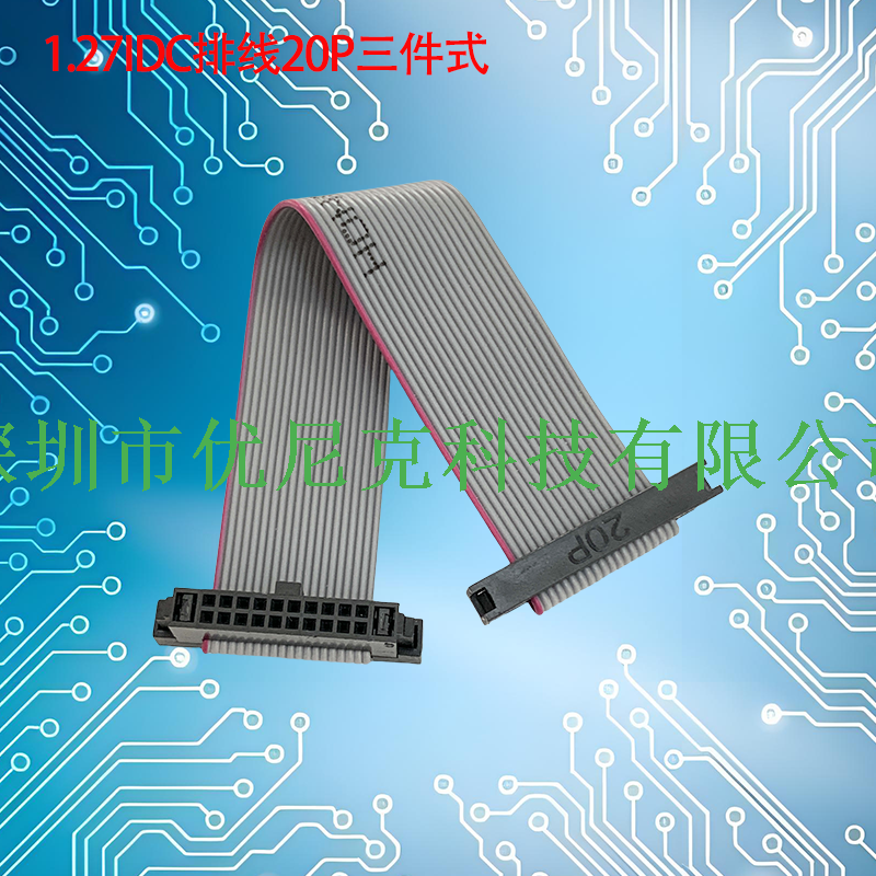 UNK-1.27-IDC灰排线6P-64P三件式