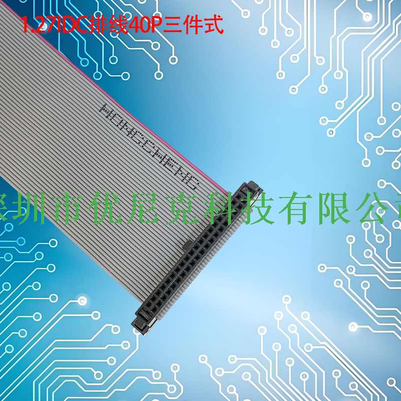 UNK-1.27-IDC灰排线6P-64P三件式