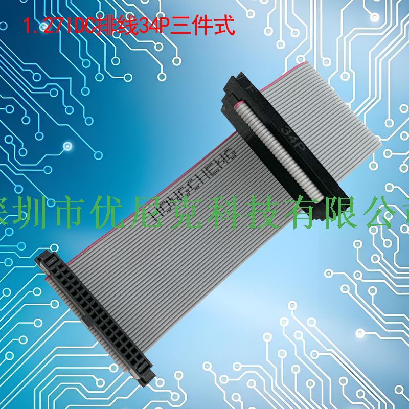 UNK-1.27-IDC灰排线6P-64P三件式
