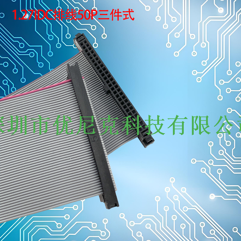 UNK-1.27-IDC灰排线6P-64P三件式