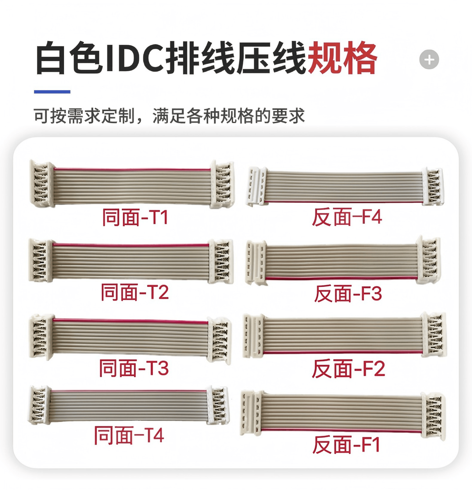 白色IDC排线 (4)(1) (1).png