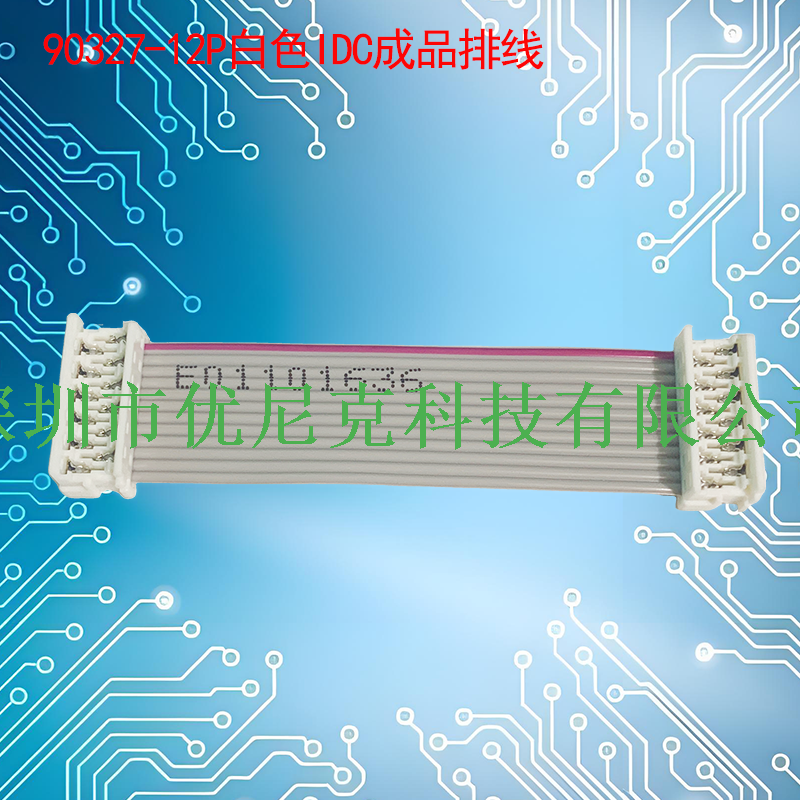 UNK-2.54X1.5-9032系列白色IDC灰排线