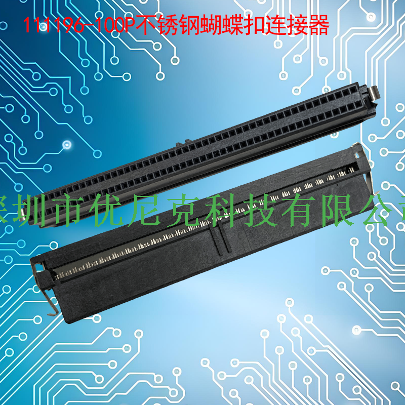 UNK-1.27X2.54-111196系列不锈钢蝴蝶扣连接器