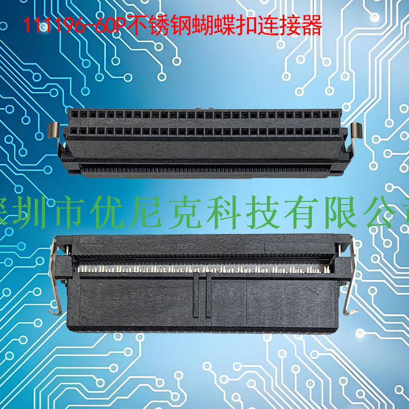 UNK-1.27X2.54-111196系列不锈钢蝴蝶扣连接器