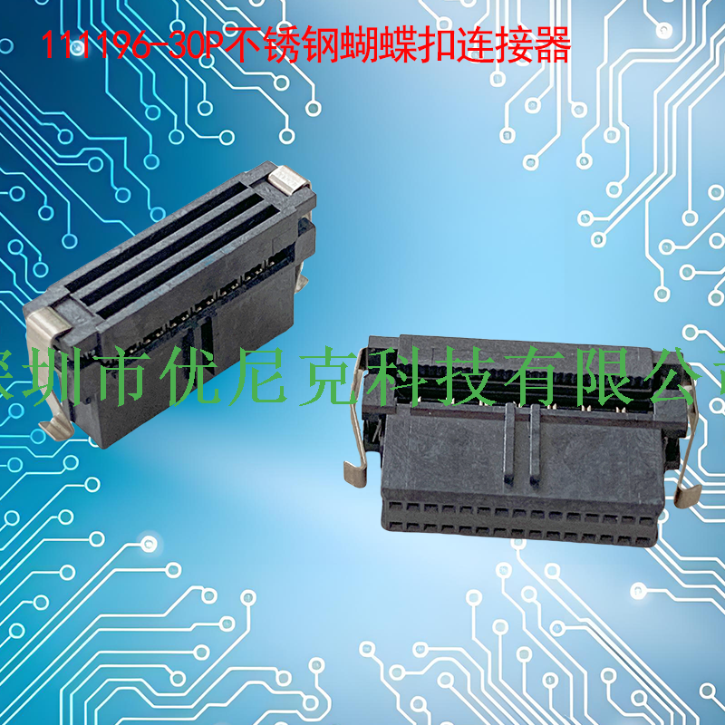 UNK-1.27X2.54-111196系列不锈钢蝴蝶扣连接器