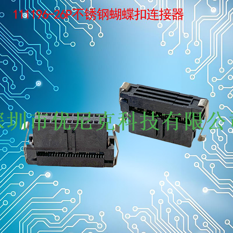 UNK-1.27X2.54-111196系列不锈钢蝴蝶扣连接器