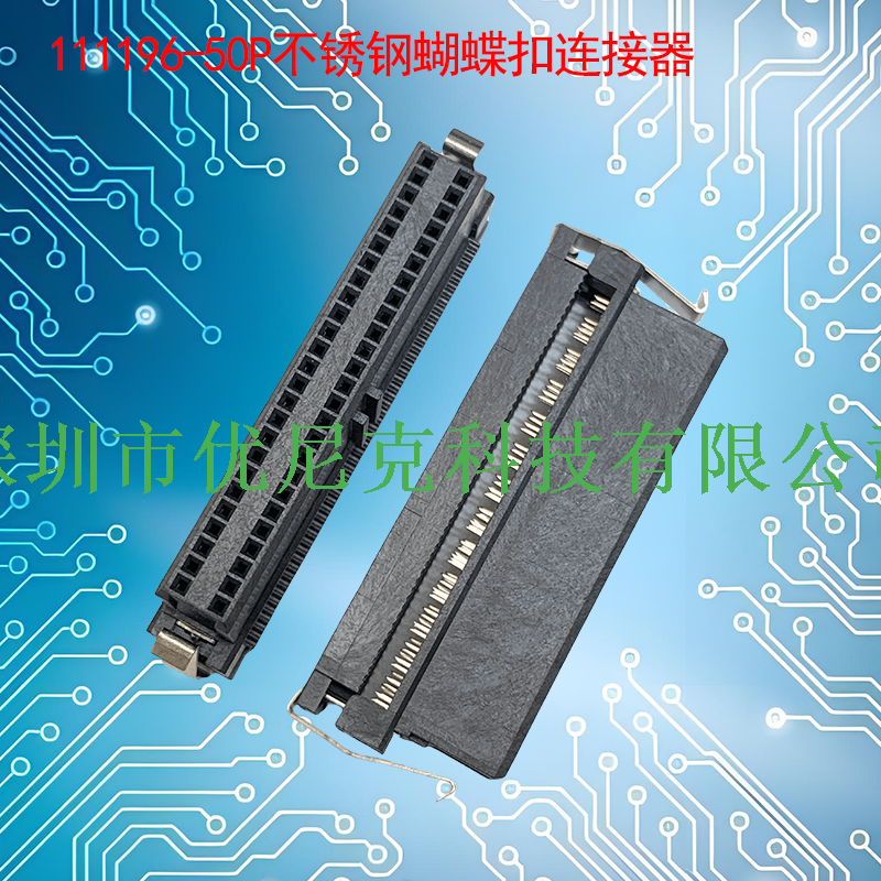 UNK-1.27X2.54-111196系列不锈钢蝴蝶扣连接器