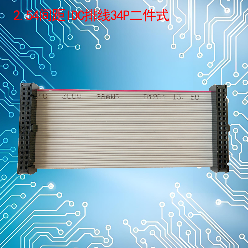 UNK-2.54-FC6P-64P二件式灰排线