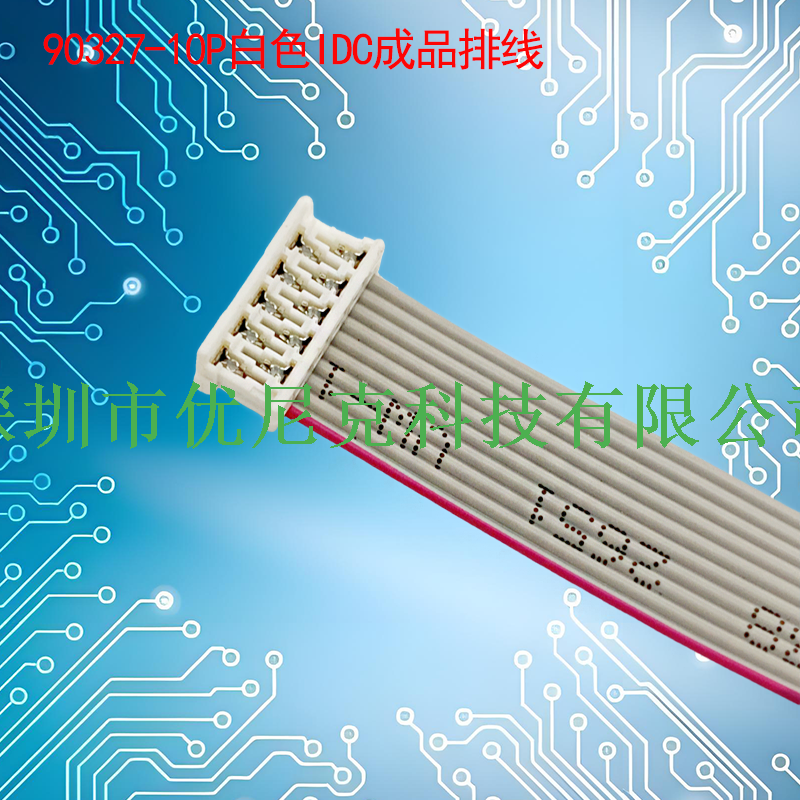 UNK-2.54X1.5-9032系列白色IDC灰排线