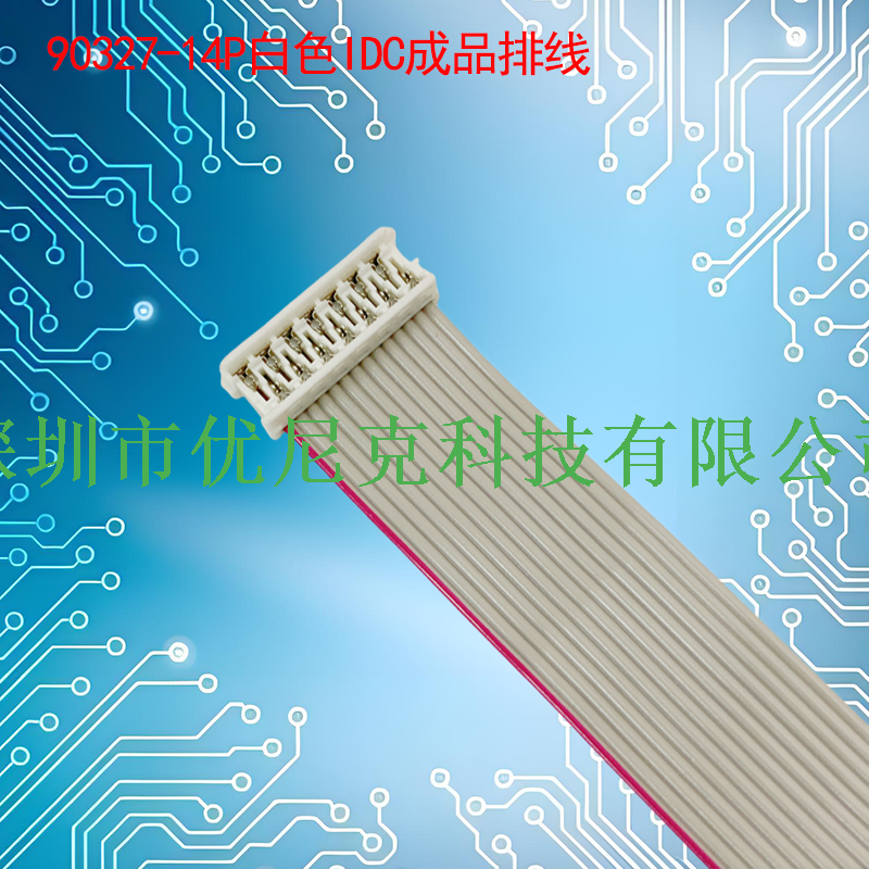 UNK-2.54X1.5-9032系列白色IDC灰排线