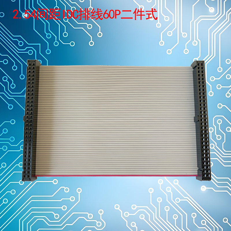 UNK-2.54-FC6P-64P二件式灰排线