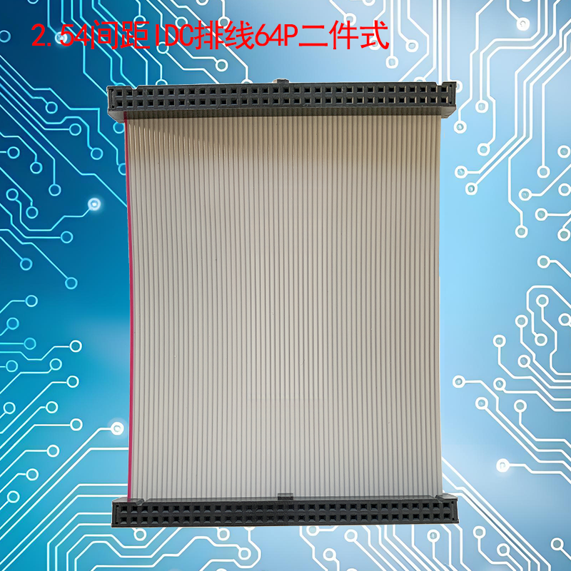 UNK-2.54-FC6P-64P二件式灰排线